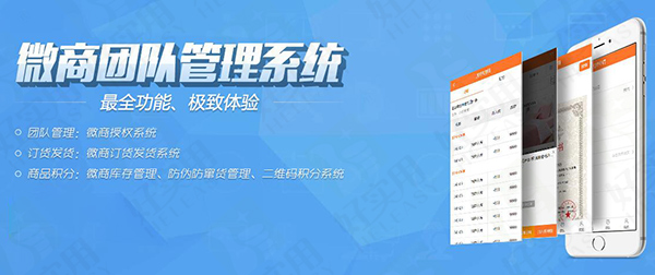 杭州微商管理系統報價