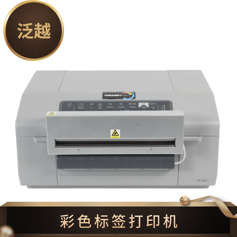 彩色标签打印机泛越FC680 彩色喷墨打印机 不干胶打印机