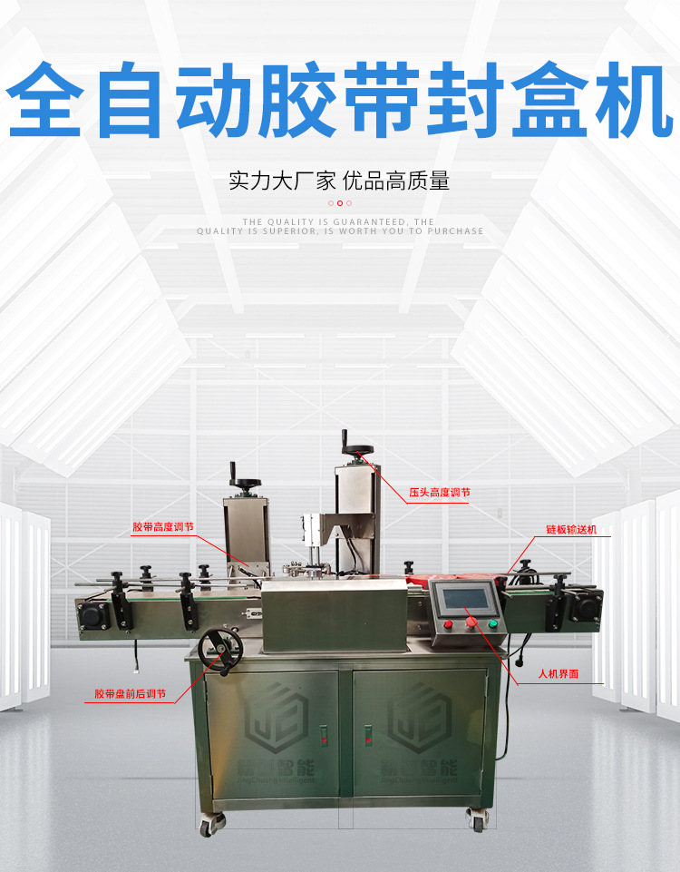广州新型全自动胶带封盒机厂家