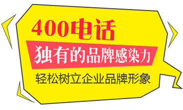 武汉企业400电话免费办理找易城搬家不换号员工离职不流失客户