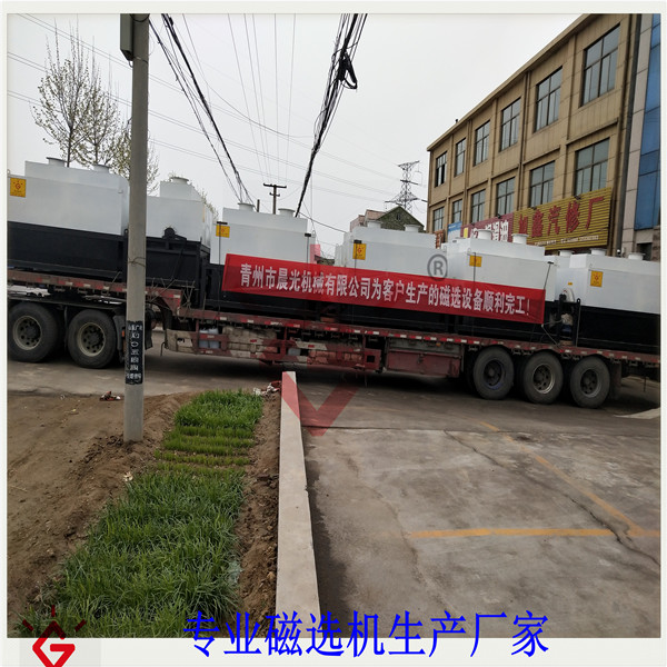 选煤设备磁选机 青州市晨光机械有限公司
