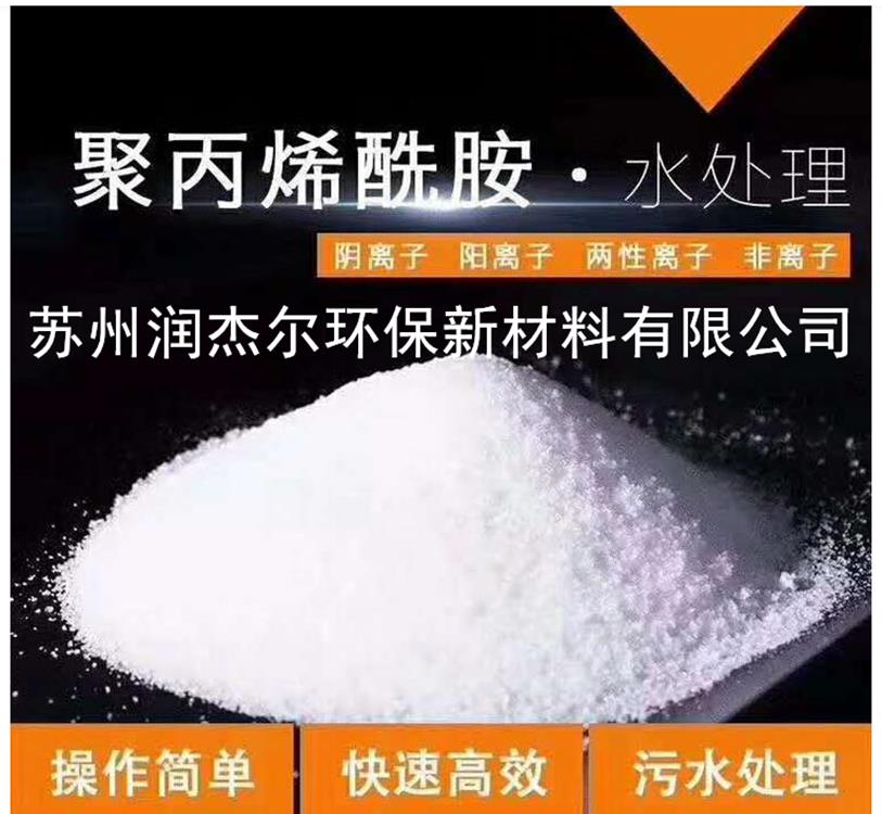 惠州现货批发聚丙烯酰胺 沉淀剂 可在线询价留言