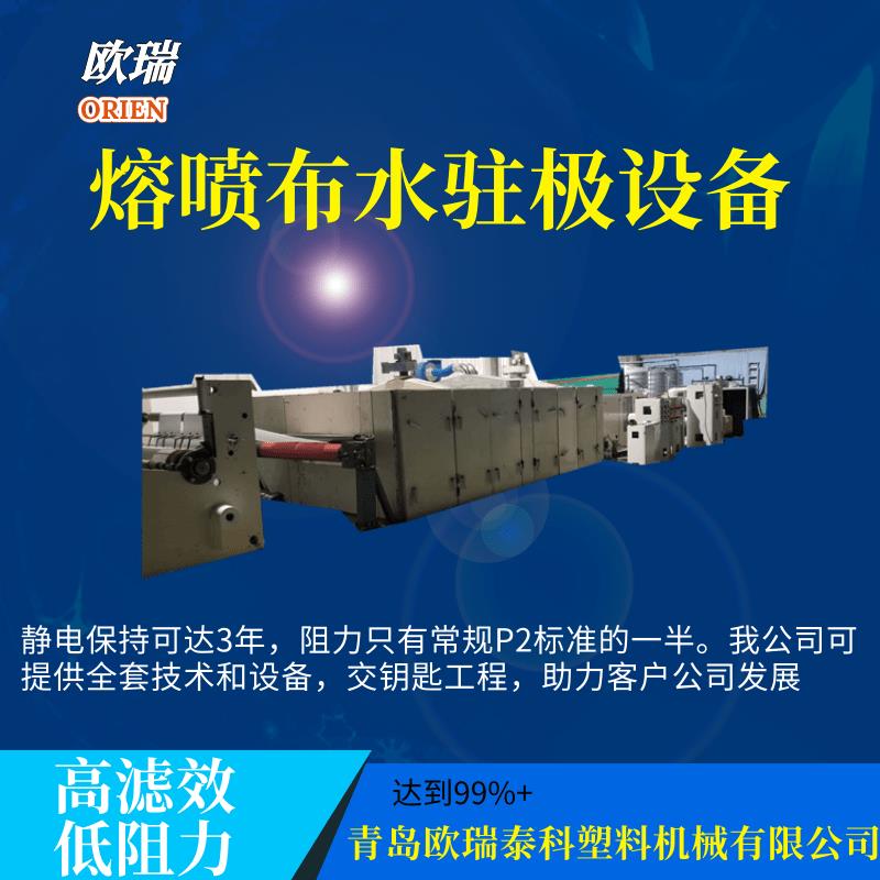 杭州高滤效熔喷布水驻极设备工艺