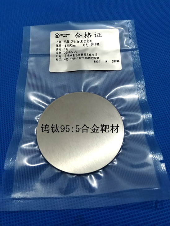 上海钨钛合金靶材定制