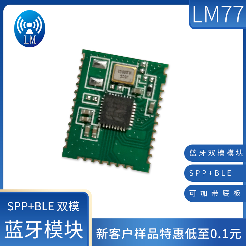 大熊LM77 低功耗蓝牙模块5.0 4.2 主从一体无线串口通讯SPP+BLE