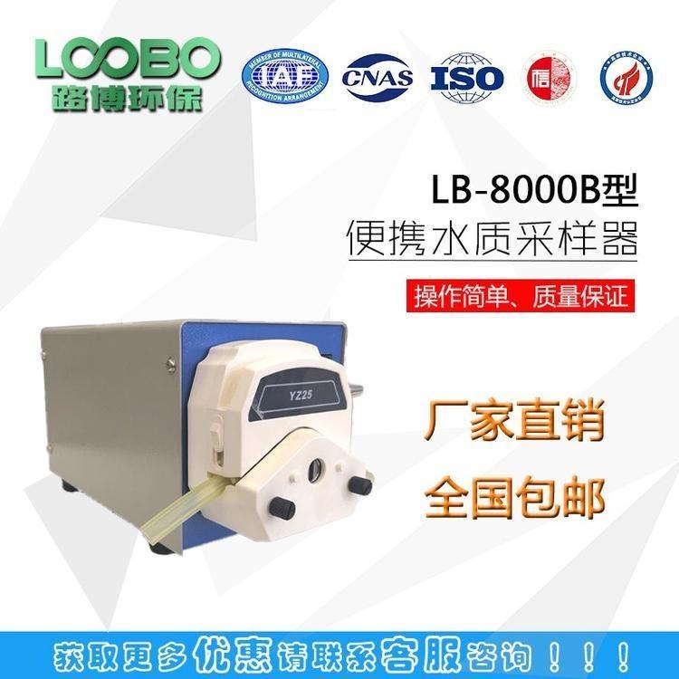 LB-8000B便携式水质采样器 便携轻便 采样速度可调