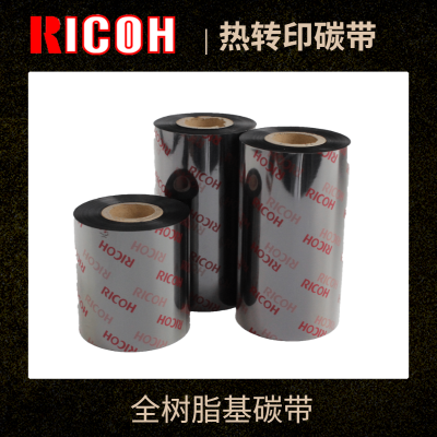 RICOH理光树脂基碳带 热转印碳带 条码打印机 理光碳带总代理