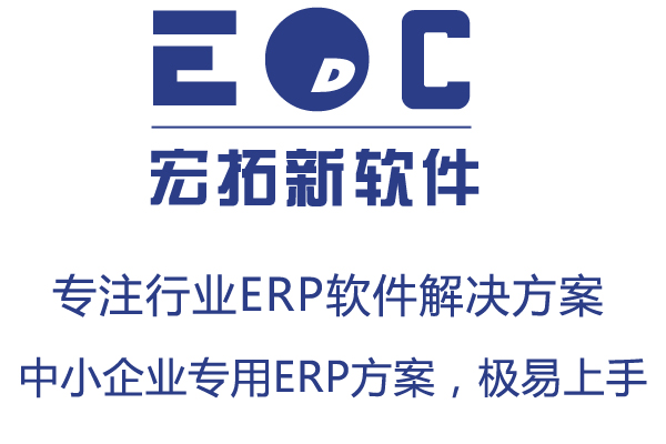 电器erp 深圳宏拓新软件十多年的ERP实施服务经验全力解决管理难题
