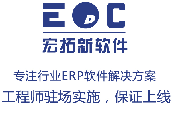 企业erp系统管理 EDC生产erp使用简单满足众多企业实际需求 工程师上门实施培训