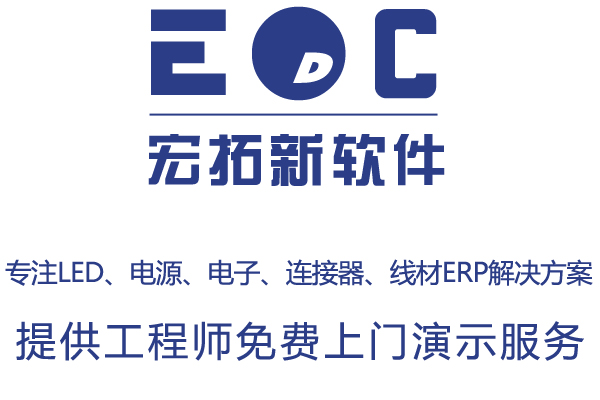 库存管理软件 库存软件深圳公司排名 EDC生产erp稳定好用