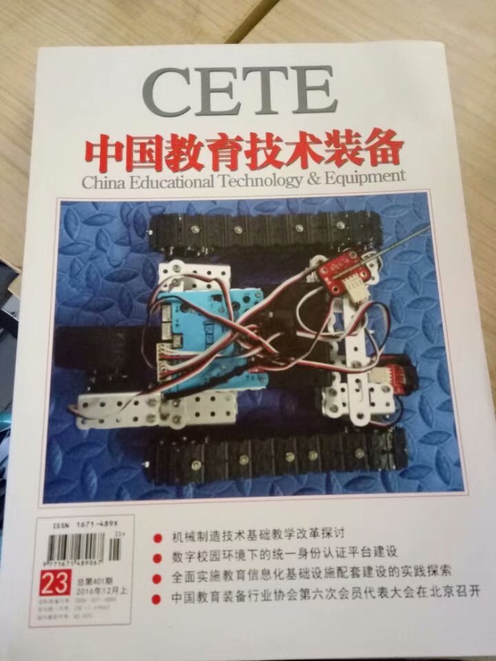 中国教育技术装备期刊怎么样