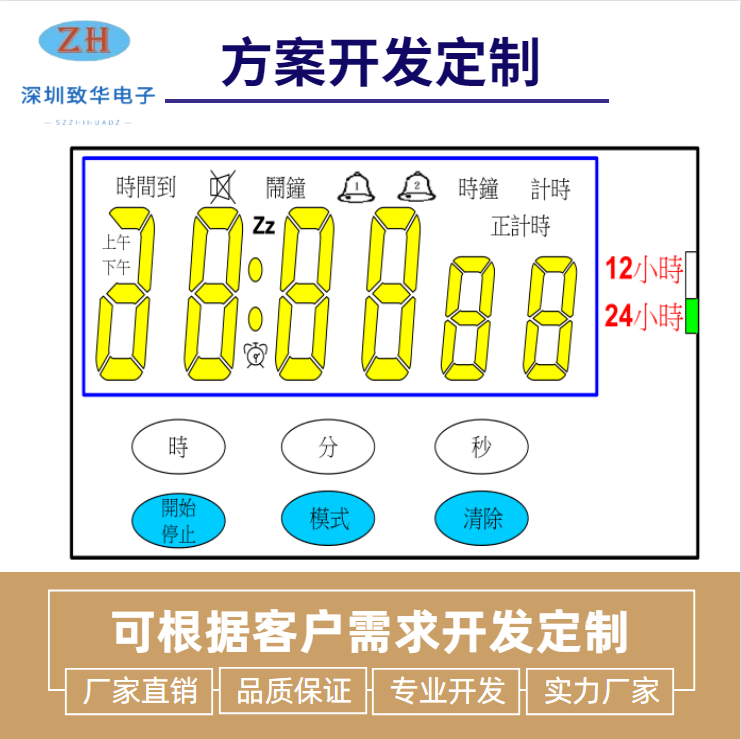 电子计时器芯片ZH-1615六键计时器时钟IC