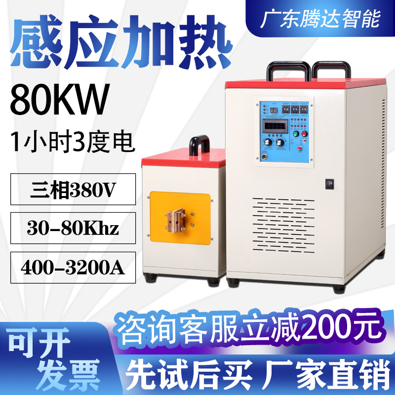 80kw高频加热机 感应加热高频淬火设备 小型金属熔炼设备 熔炼炉