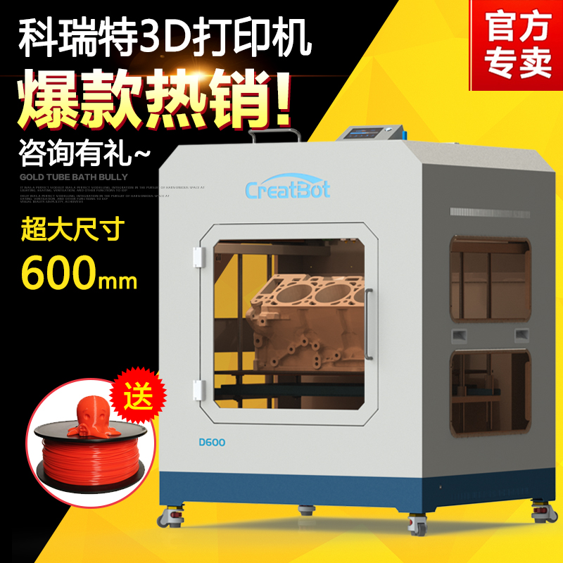 CreatBot 3D打印机D600 Pro大型高温设备