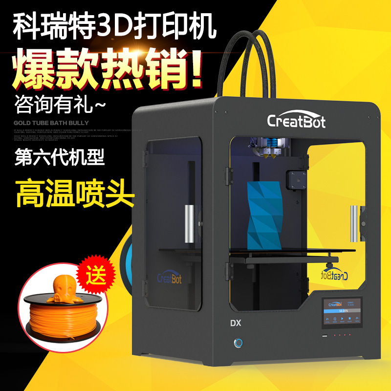 CreatBot 3D打印机DX03三喷头设备
