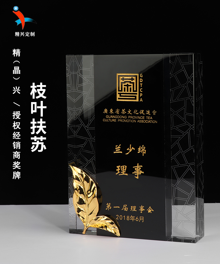 茶博会纪念品 水晶工艺品订制 可订制企业内容 2020年奖牌