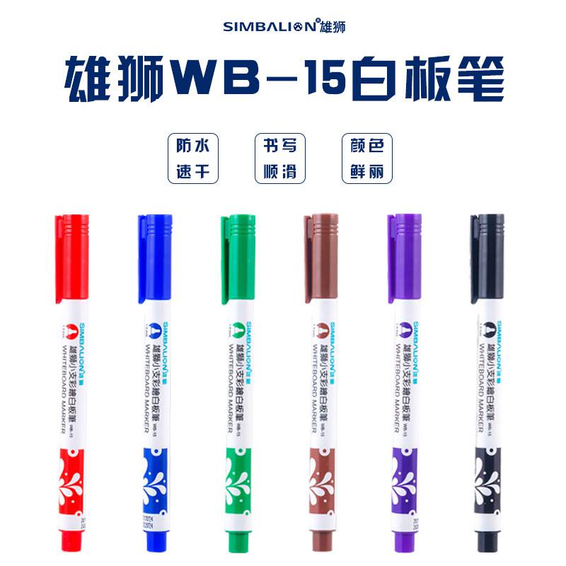 中国台湾SIMBALION 雄狮小支彩绘白板笔单支 笔尖1.0mm 幼儿环保水性笔可擦拭