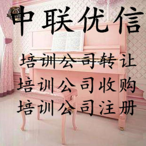 声乐培训注册费用 北京西城舞蹈培训公司收购价格