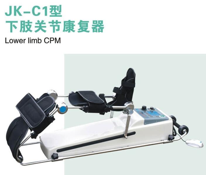 JK-C1型下肢关节功能恢复器