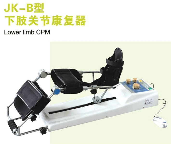JK-B型下肢关节康复器 CPM机