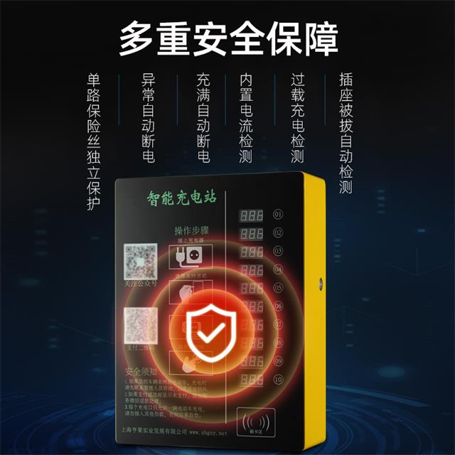 上海亨果云4G联网款智能充电站