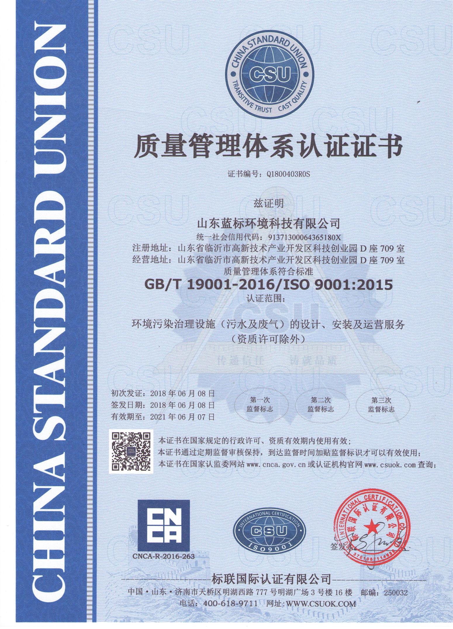 菏泽ISO9001认证申请标准 山东凯文知识产权代理有限公司