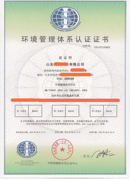 滨州ISO14001认证申请材料 山东凯文知识产权代理有限公司