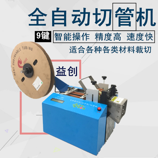 深圳供应硅胶管切管机 黄腊管切管机