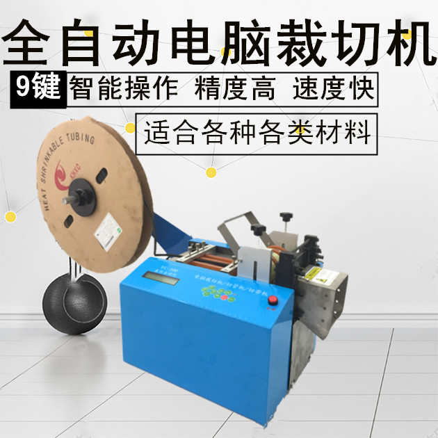供应广东硅胶管切管机厂家 广东硅胶管切管机批发