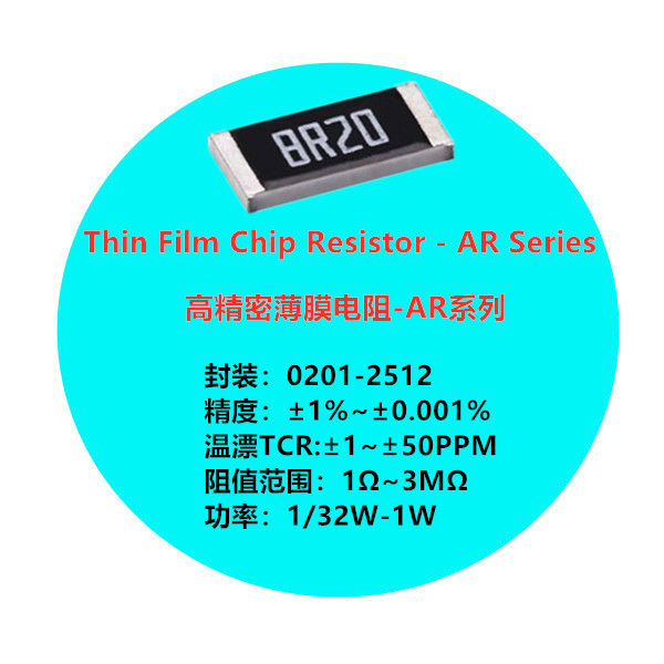 精密电阻AR12CTB8063