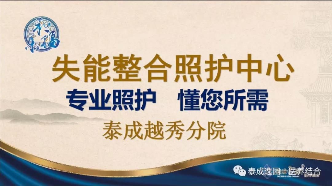 广东泰成逸园养老院认知障碍长者专业照护受到国际关注
