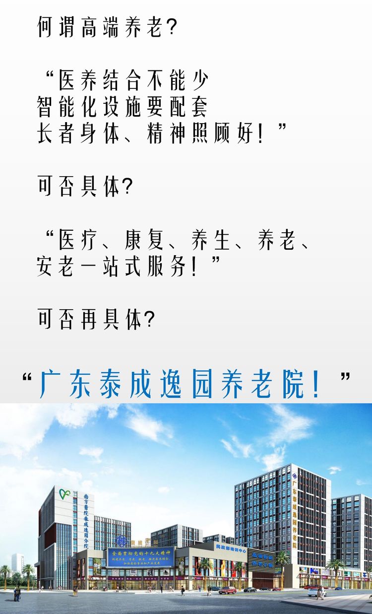 广州具备医疗条件的医养结合养老院