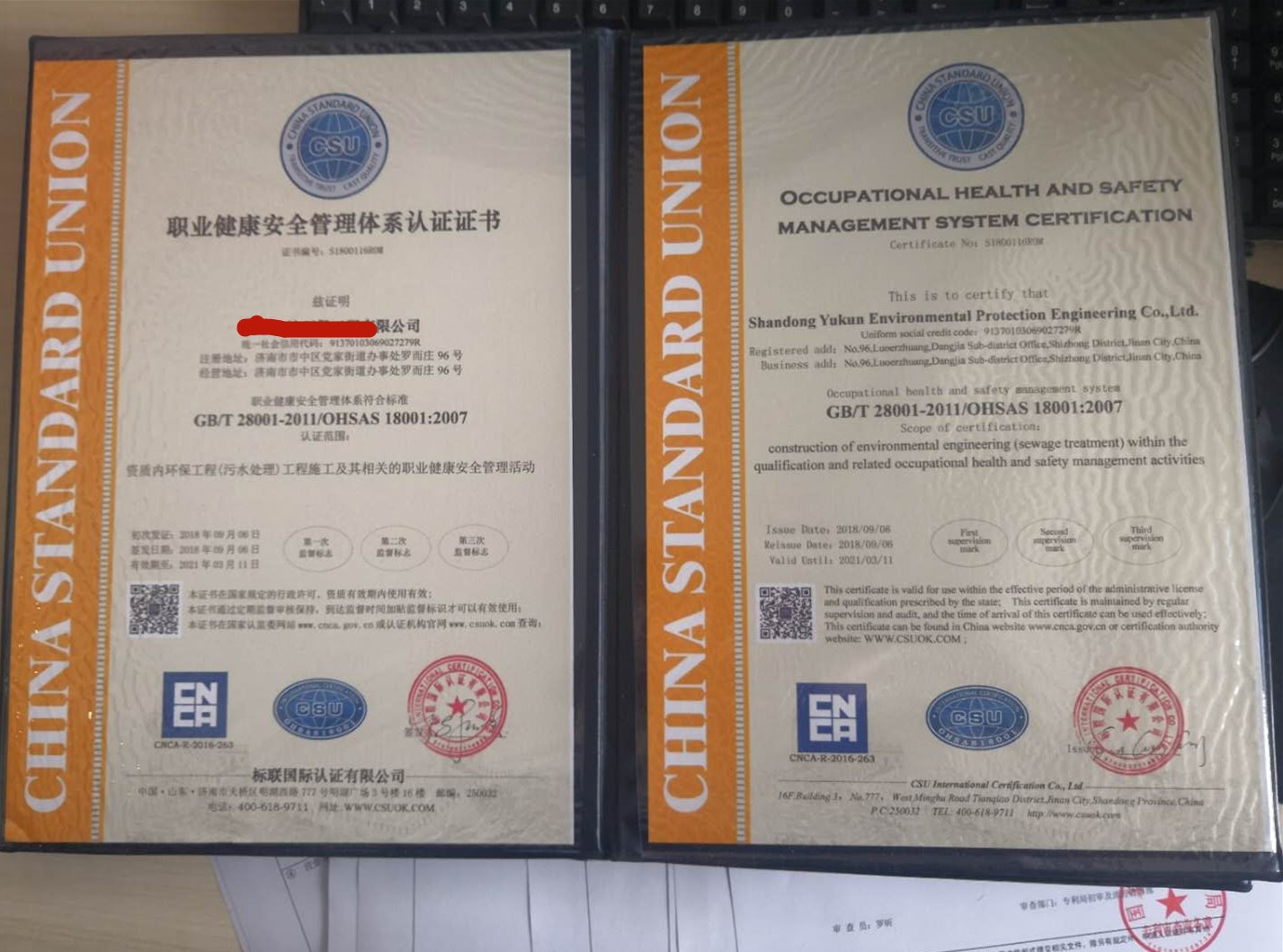 威海ISO18001认证申请标准