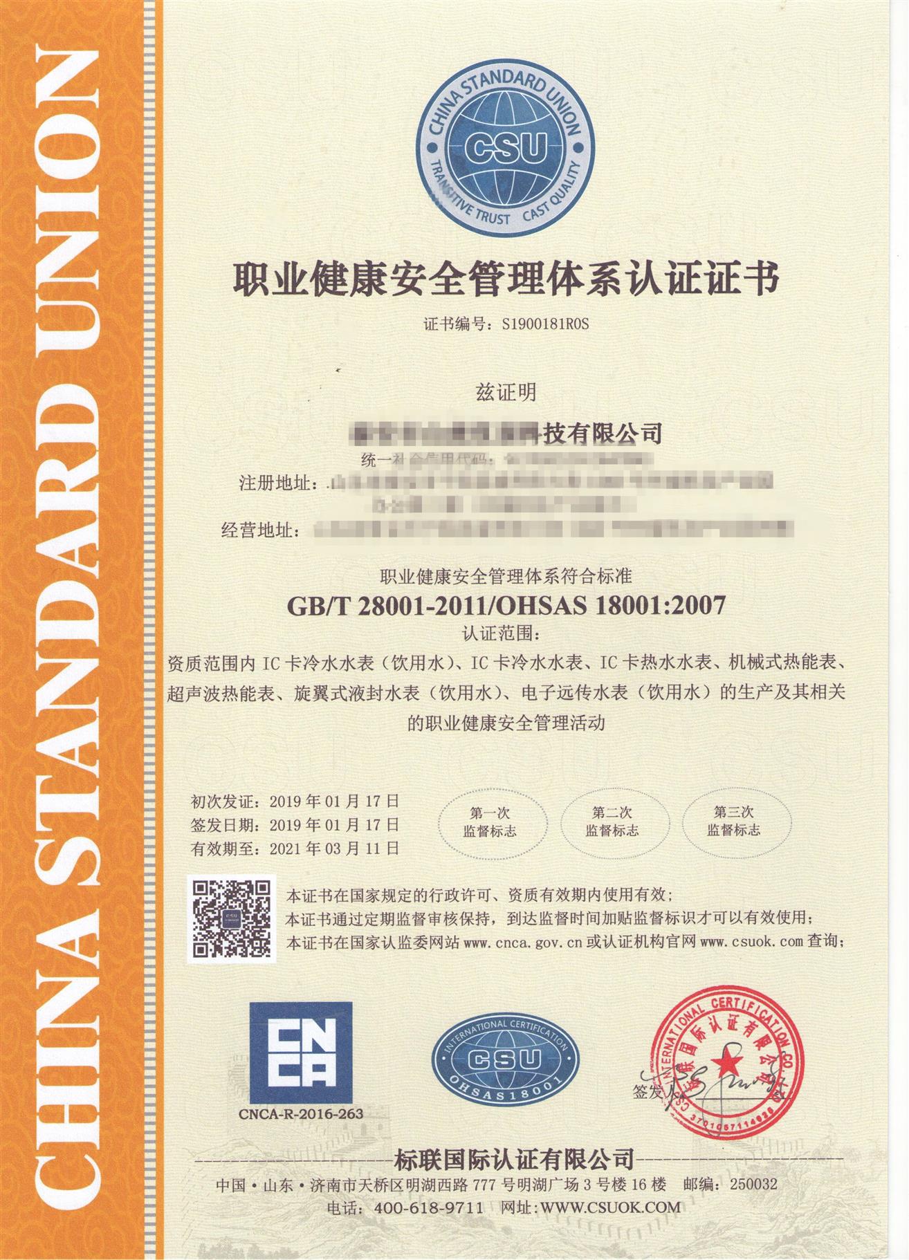 聊城ISO18001认证申请流程