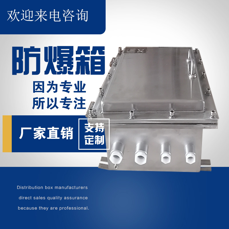 铸铝防爆配电箱照明动力控制箱仪表箱防爆接线箱