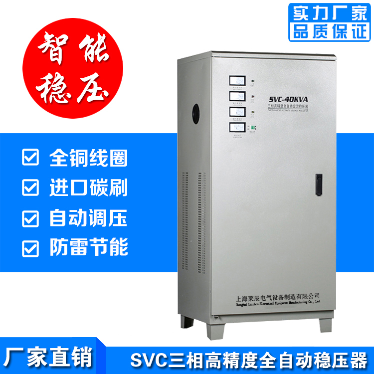 SVC-100KVA全自动稳压器参数
