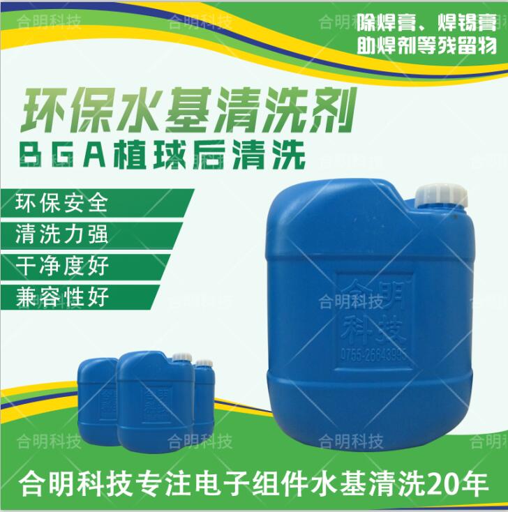 乐山PCBA线路板清洗剂 线路板水基清洗剂 合明科技价格