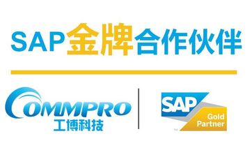 印刷包装行业ERP系统供应商 工博科技 SAP系统代理商