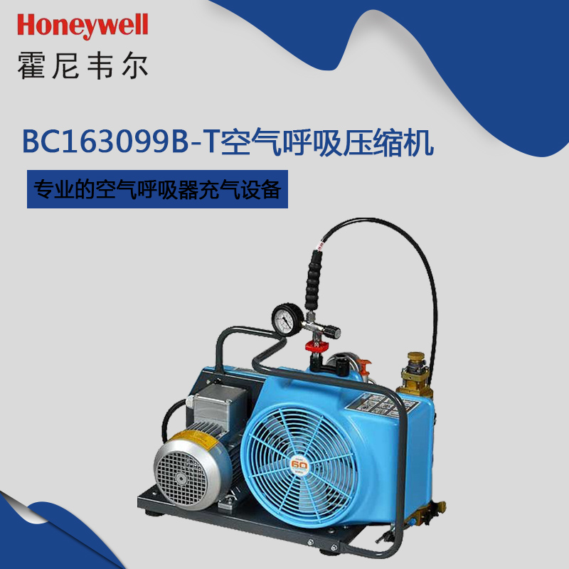 霍尼韦尔BC163099B高压呼吸器空气压缩机消防说明
