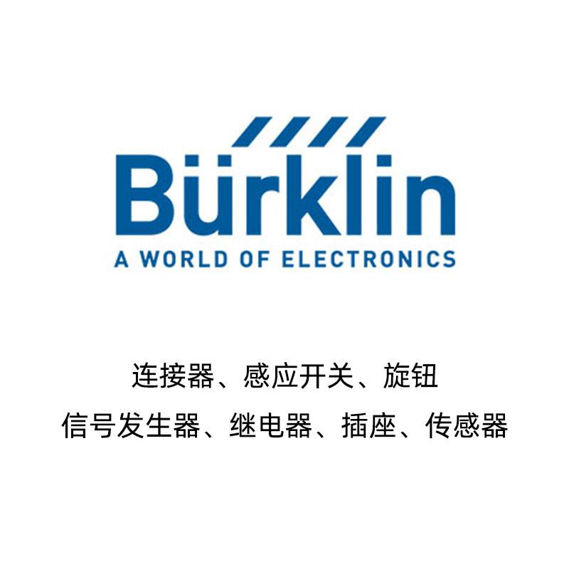 供应burklin旋钮70F825原装正品上海麒诺机电