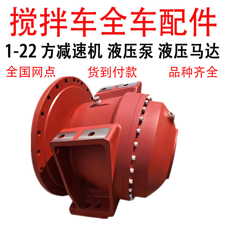 供应搅拌车减速机液压泵马达PMP总成配件哪里有卖维修理厂家安徽亳州
