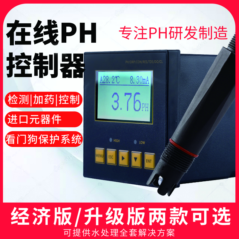 在线ph计工业污水废水ph/orp测试仪ph控制器