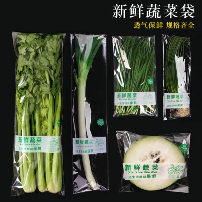 **新鲜蔬菜包装袋 塑料透明防雾保鲜袋 印字透明超市蔬菜自粘袋