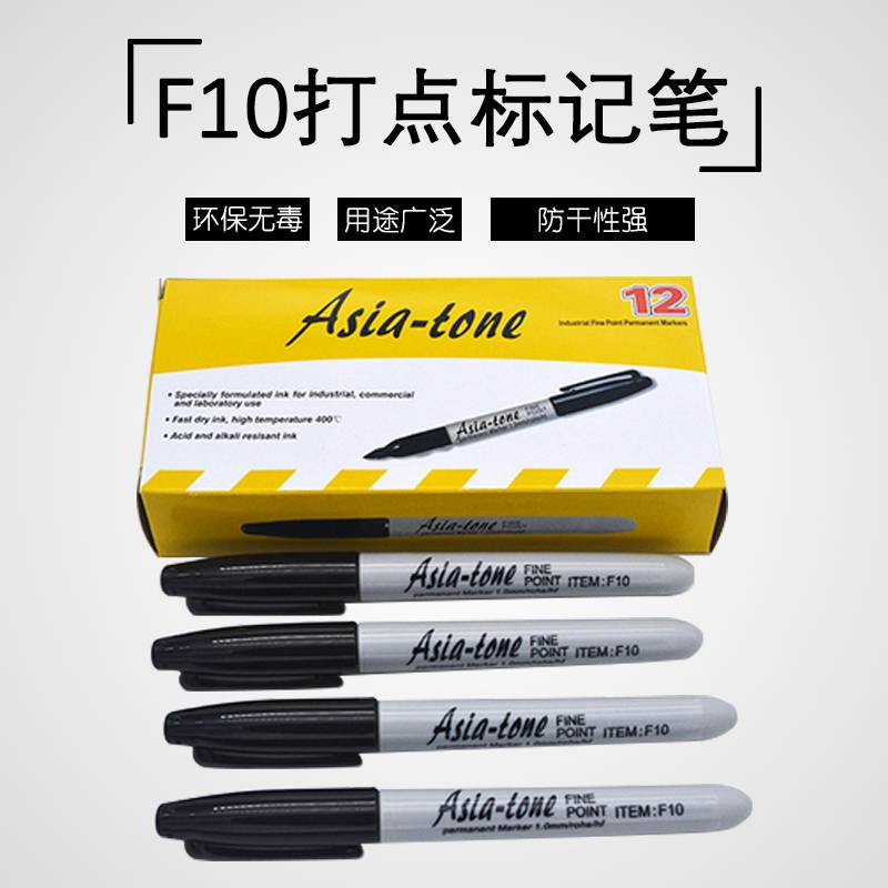 亚通油性记号笔环保记号笔F10彩绘笔打点笔标记笔1.0MM