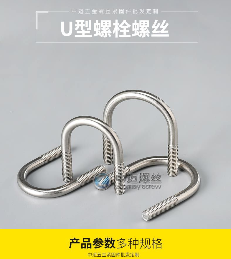 广东U型螺栓工厂 不锈钢螺丝厂家