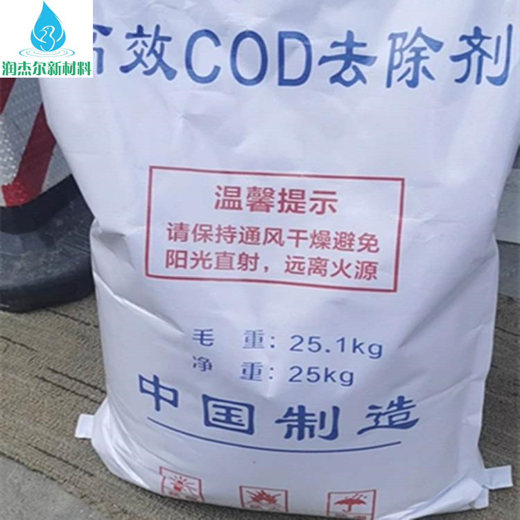 南平COD降解剂COD去除剂污水处理剂 总氮去除剂 货源充足