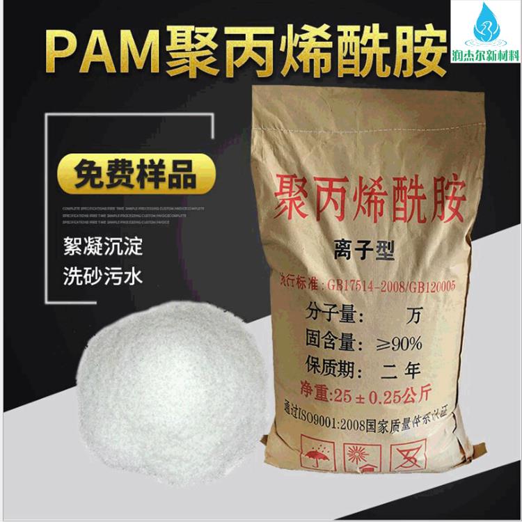 惠州现货批发聚丙烯酰胺 沉淀剂 可在线询价留言