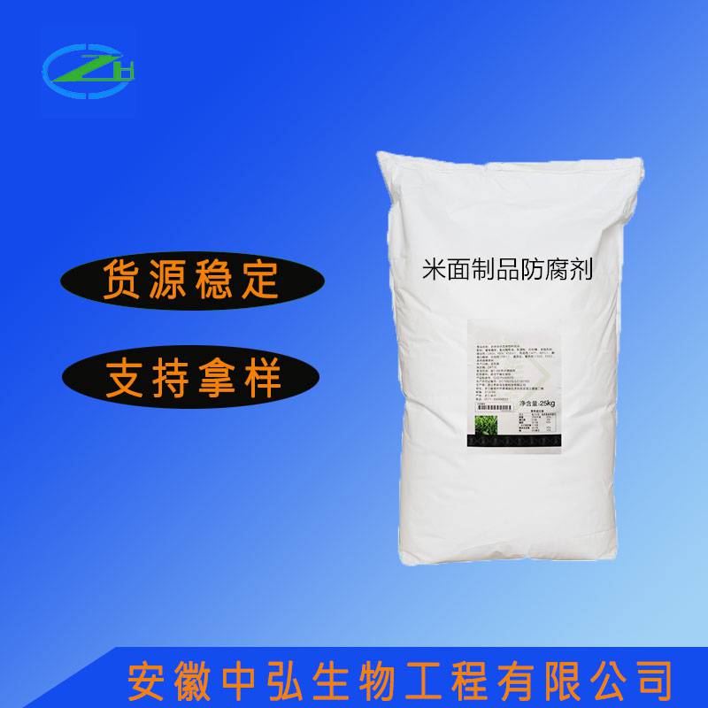 食品级米面制品防腐剂生产厂家