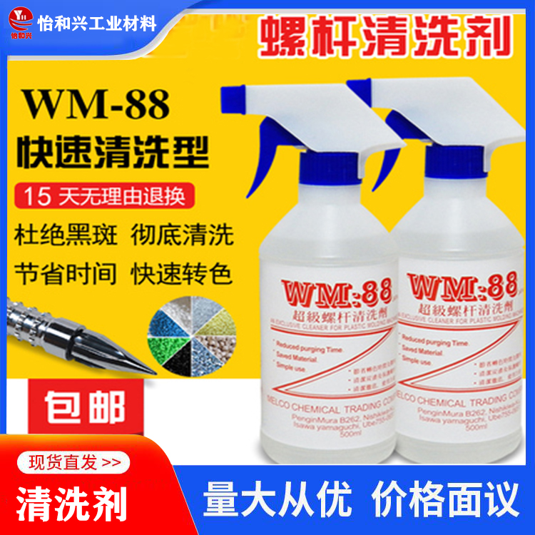 WM88汽油清洗剂批发价格 研究剂 源头厂家