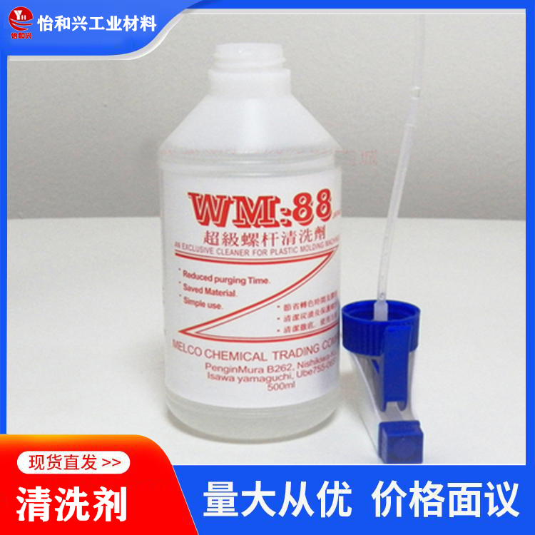 WM88除锈清洗剂批发价格 研究剂 清洗剂产品一站式服务